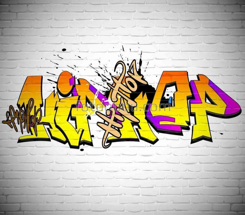 Граффити на белом фоне