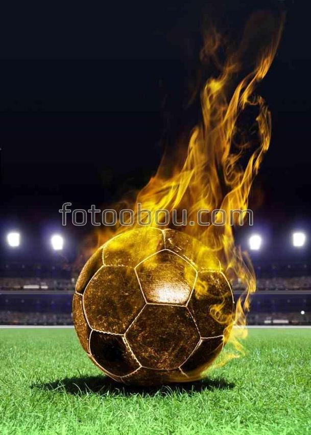 Мяч в огне