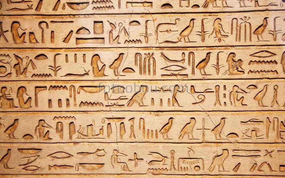 Древние египетские письмена