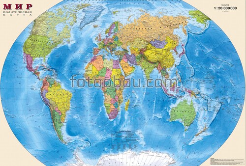 Мир политическая карта, карта мира, карта, глобус, карта мира на руссом 