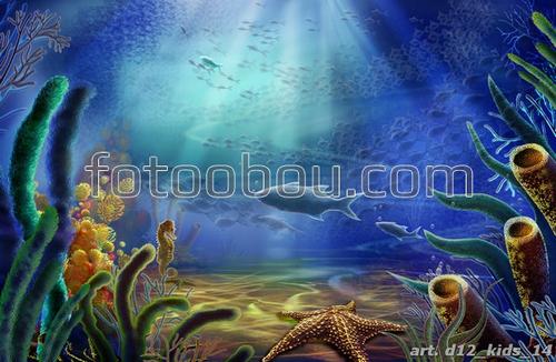 детские, для детей, подводный мир, кораллы, акулы, морская звезда